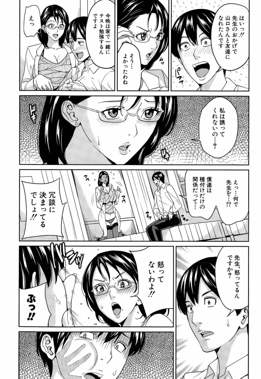 京子先生と僕の秘密 第1-3話 Page.37
