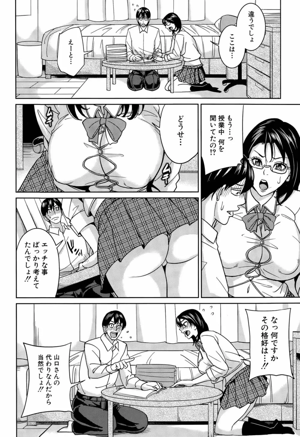京子先生と僕の秘密 第1-3話 Page.40