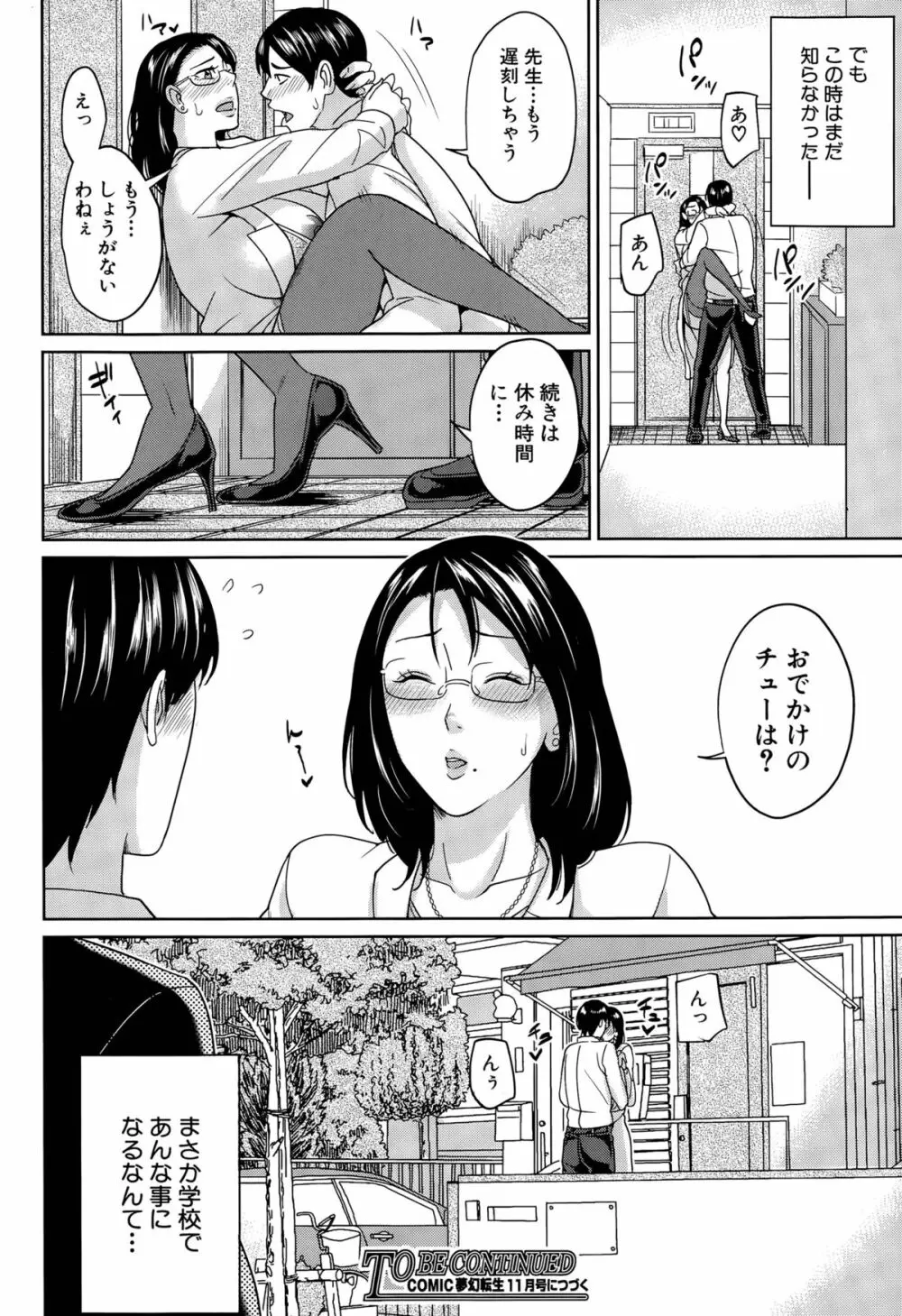 京子先生と僕の秘密 第1-3話 Page.60
