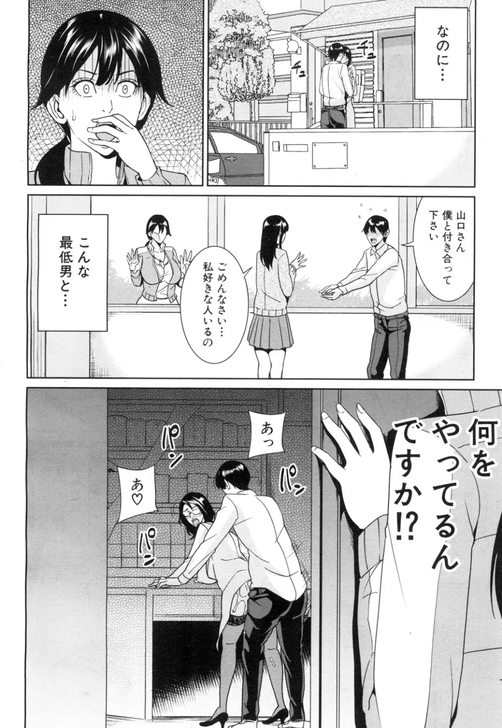 京子先生と僕の秘密 第1-3話 Page.62
