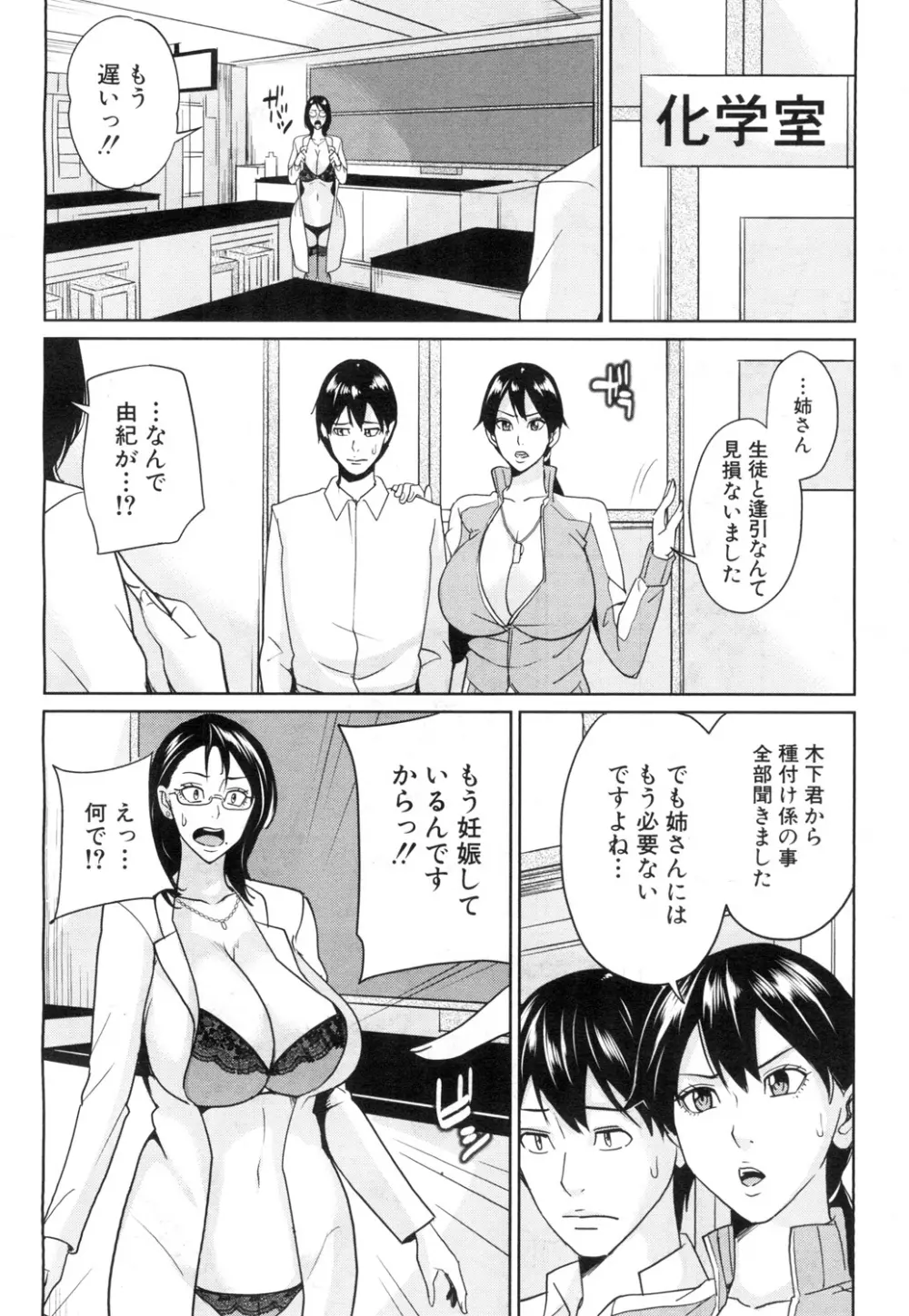 京子先生と僕の秘密 第1-3話 Page.76