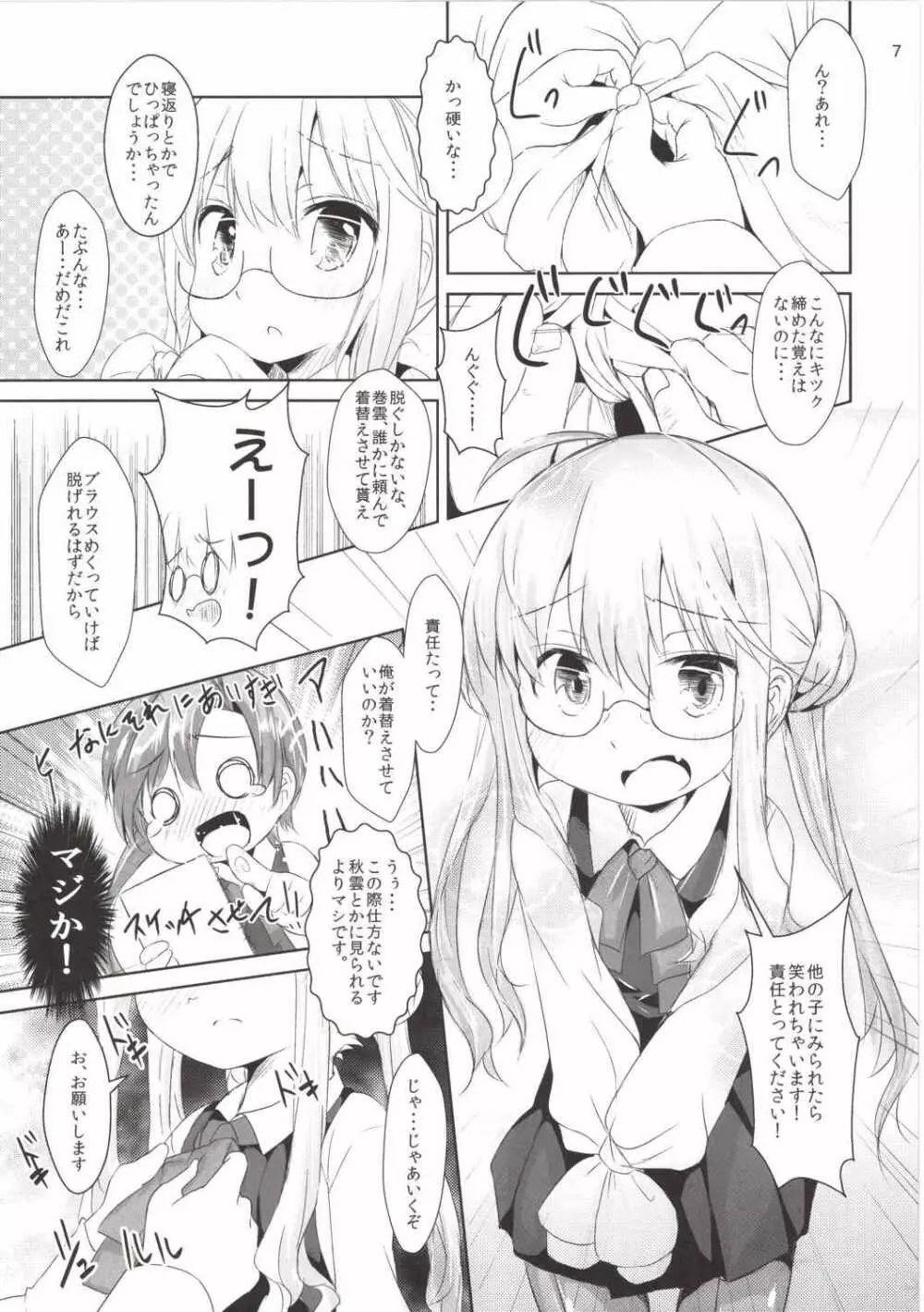 むすんでひらいて Page.6