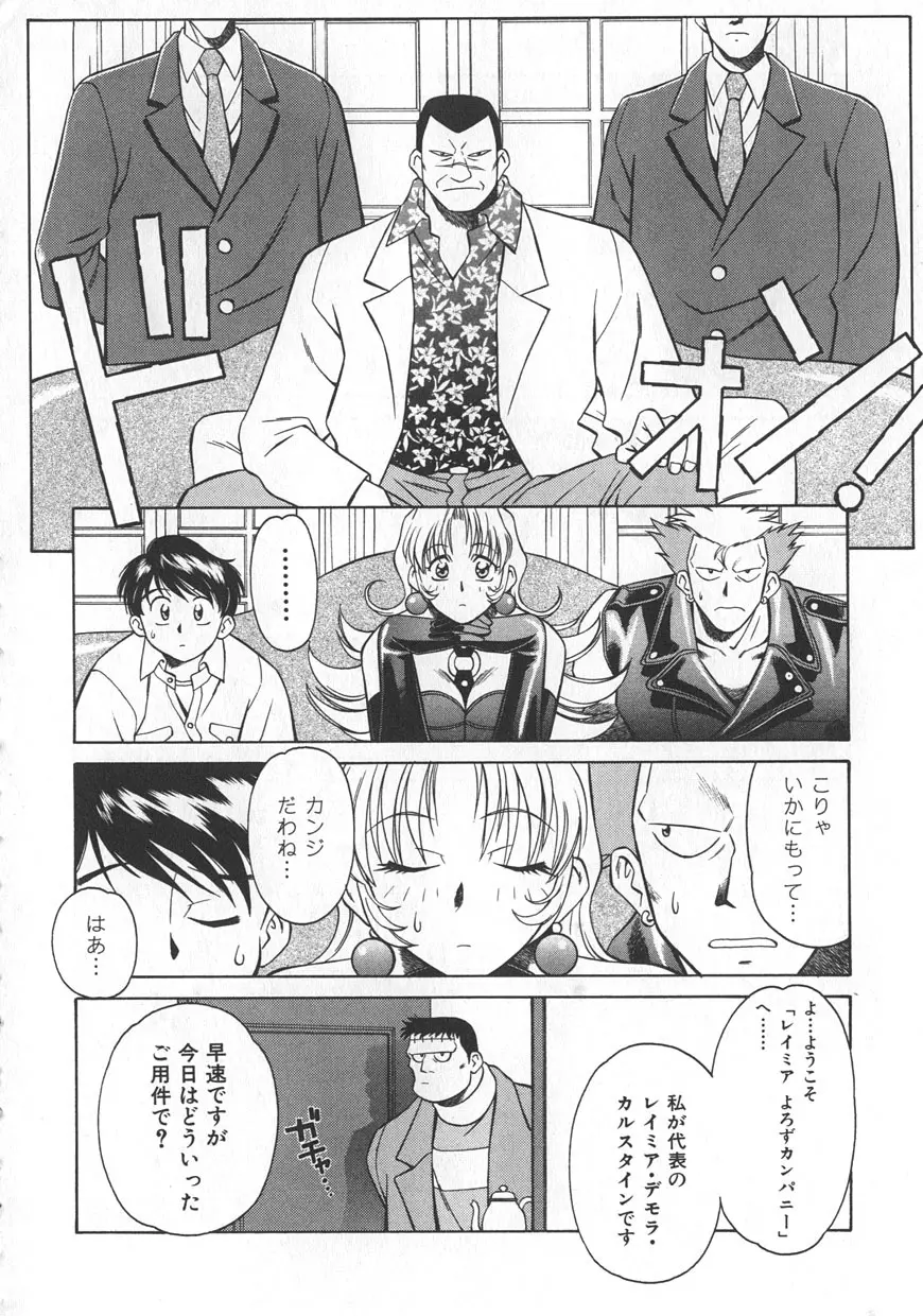 レイミアよろずカンパニー Page.100