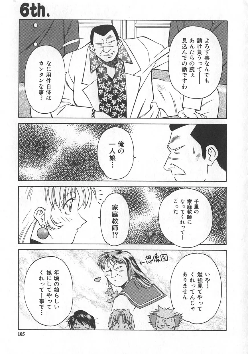 レイミアよろずカンパニー Page.101