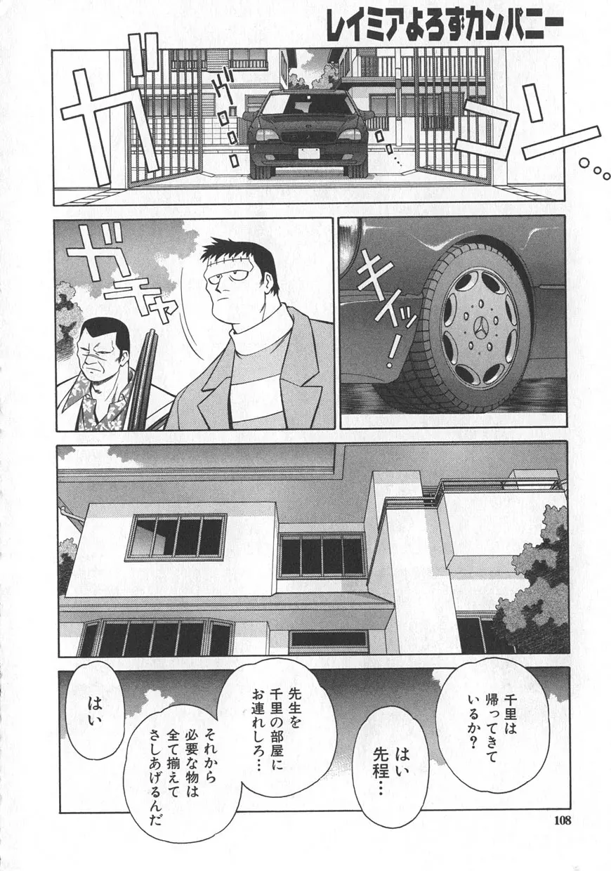 レイミアよろずカンパニー Page.104