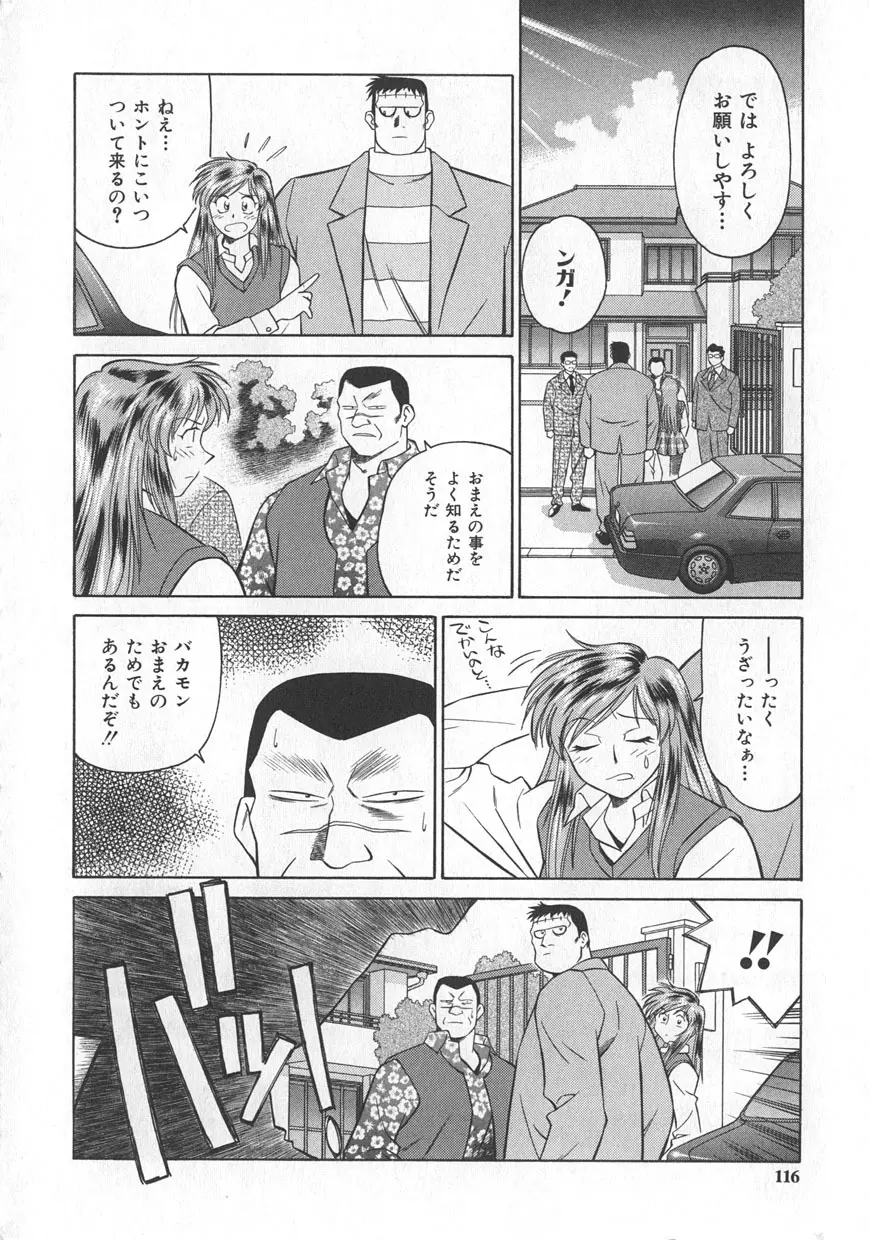 レイミアよろずカンパニー Page.112