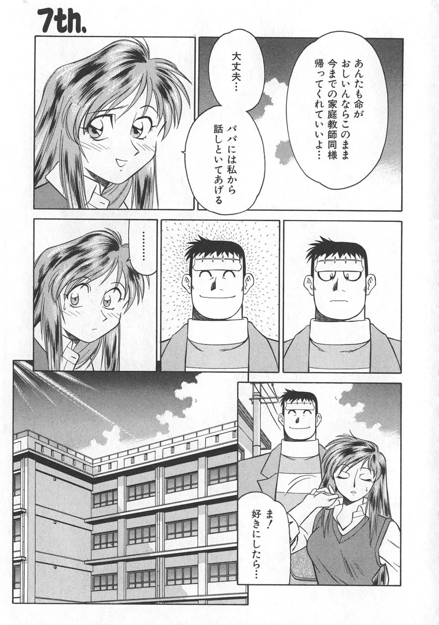 レイミアよろずカンパニー Page.117