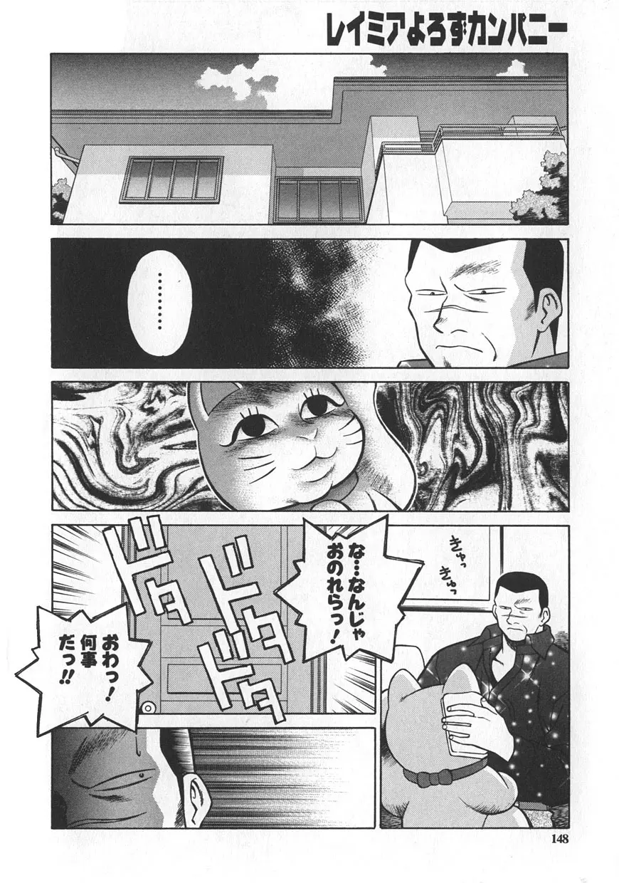 レイミアよろずカンパニー Page.144