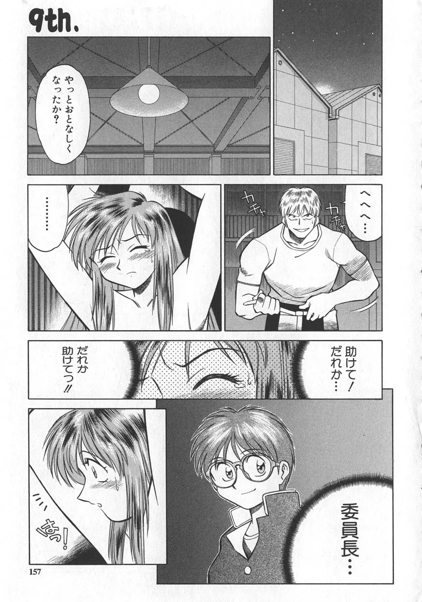 レイミアよろずカンパニー Page.153