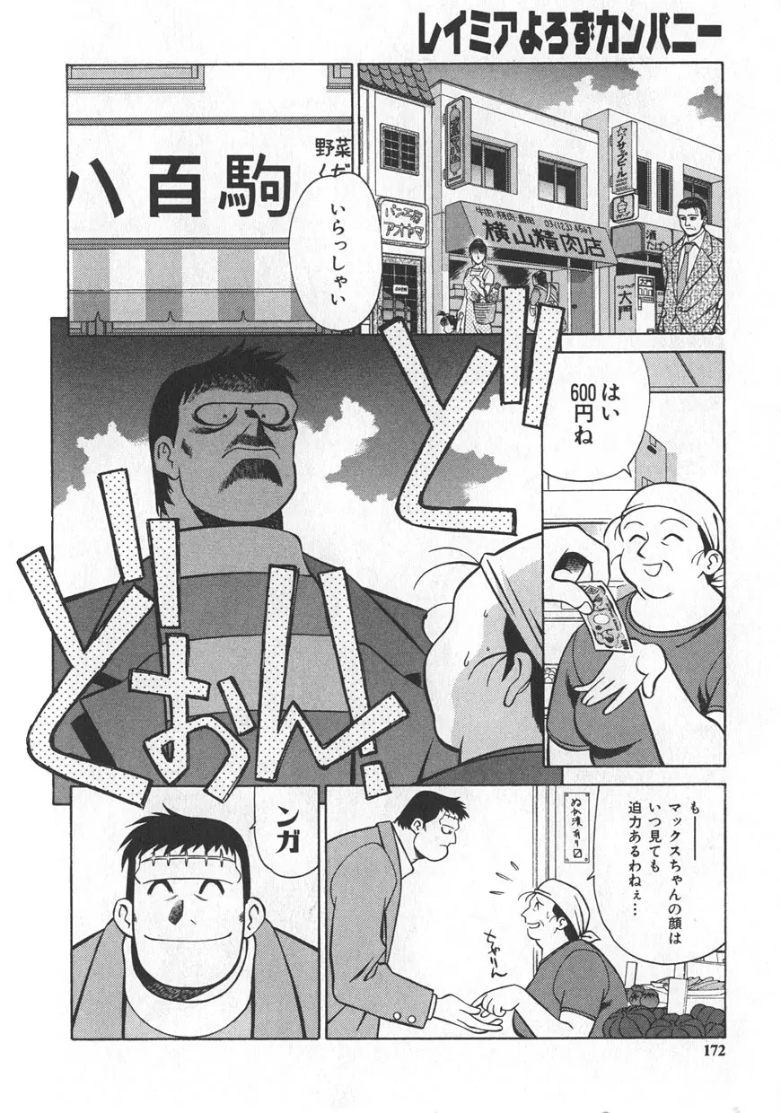 レイミアよろずカンパニー Page.168