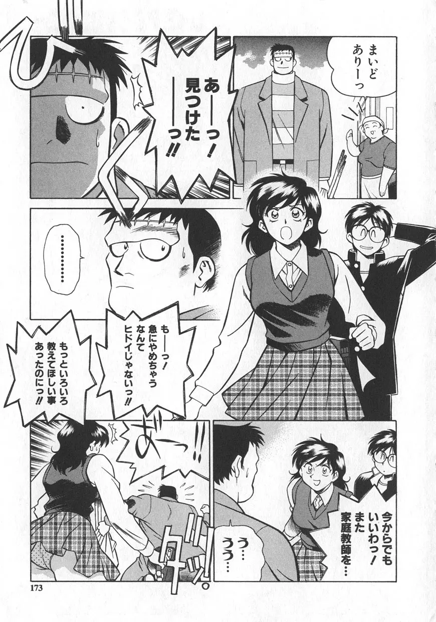 レイミアよろずカンパニー Page.169