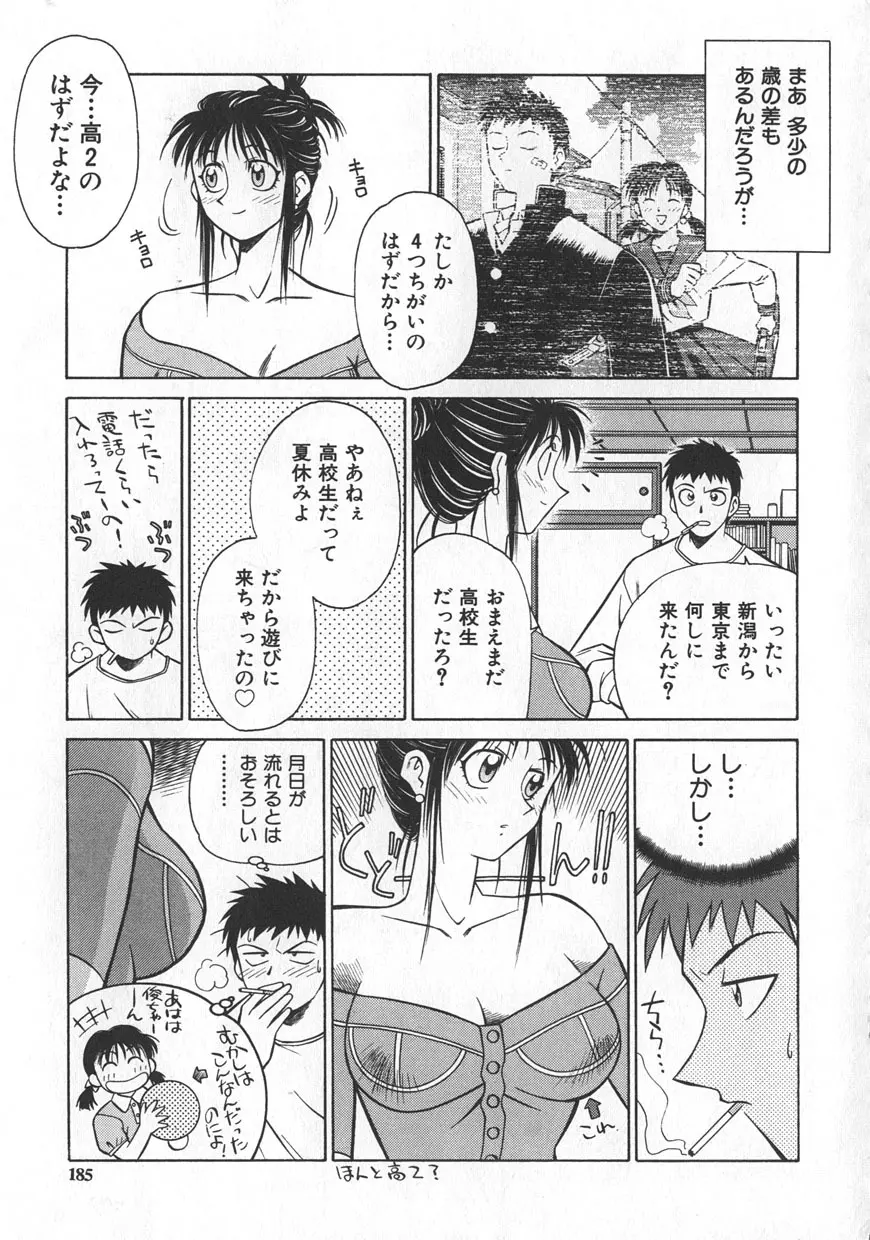 レイミアよろずカンパニー Page.181