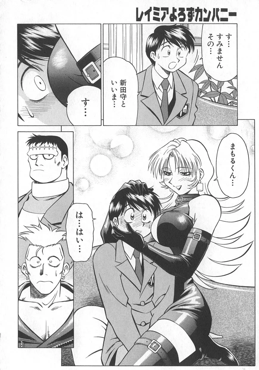 レイミアよろずカンパニー Page.24