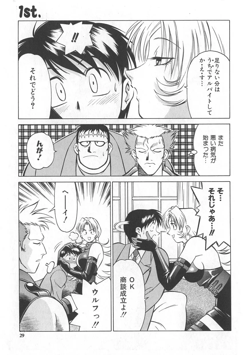 レイミアよろずカンパニー Page.25