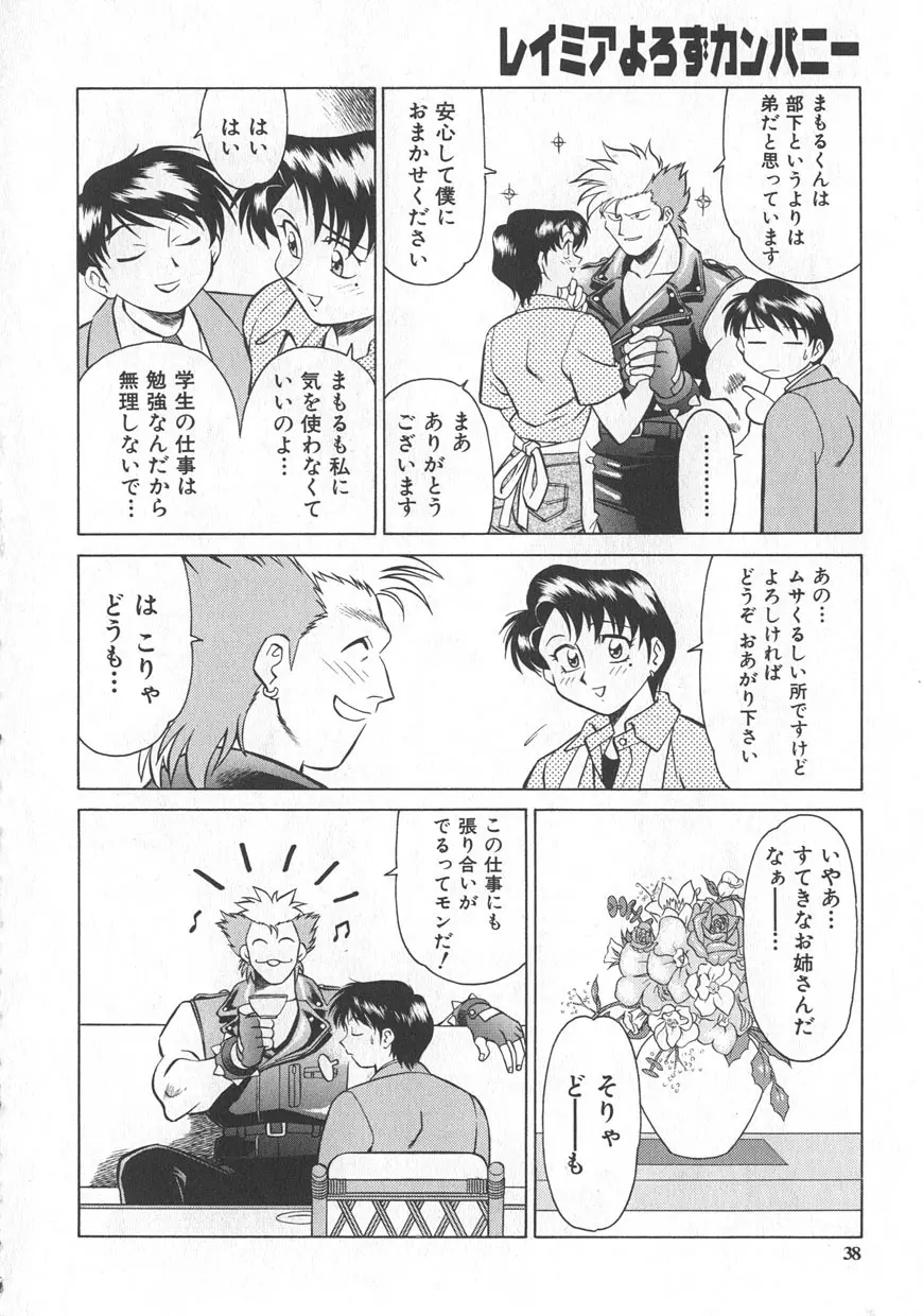 レイミアよろずカンパニー Page.34