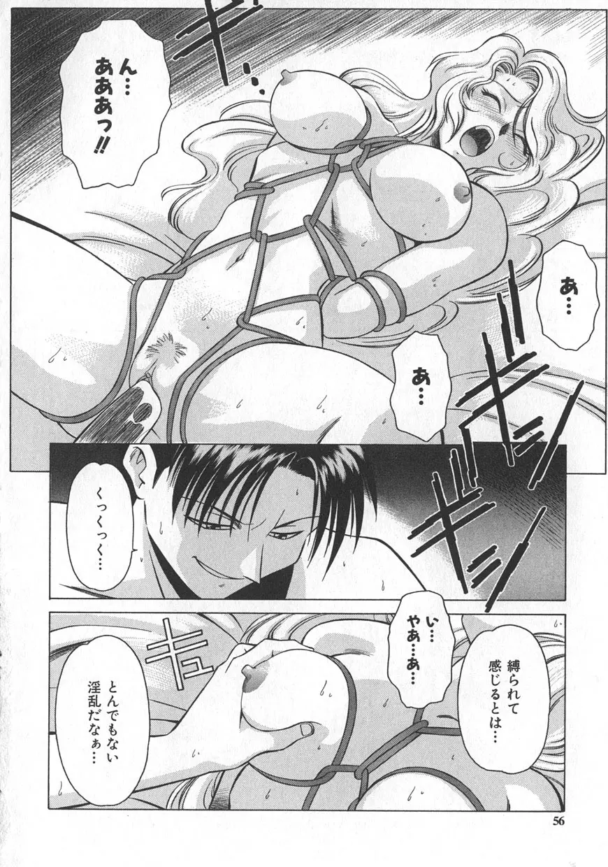 レイミアよろずカンパニー Page.52