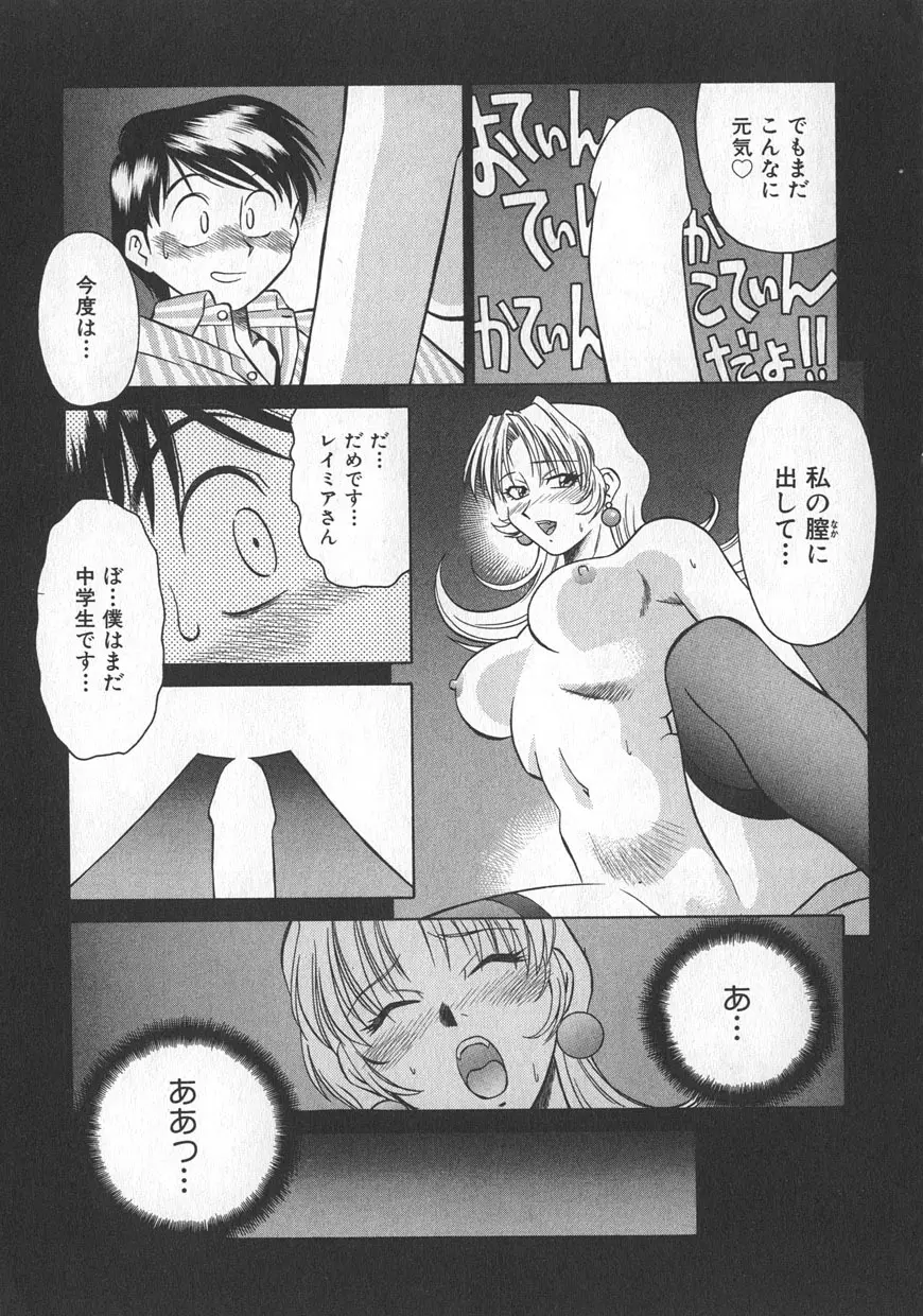 レイミアよろずカンパニー Page.79