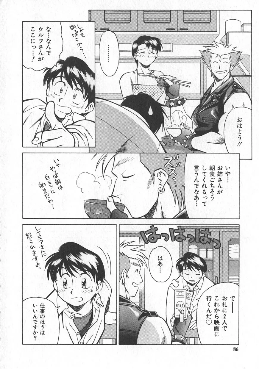 レイミアよろずカンパニー Page.82