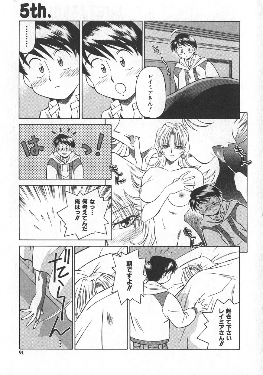 レイミアよろずカンパニー Page.87