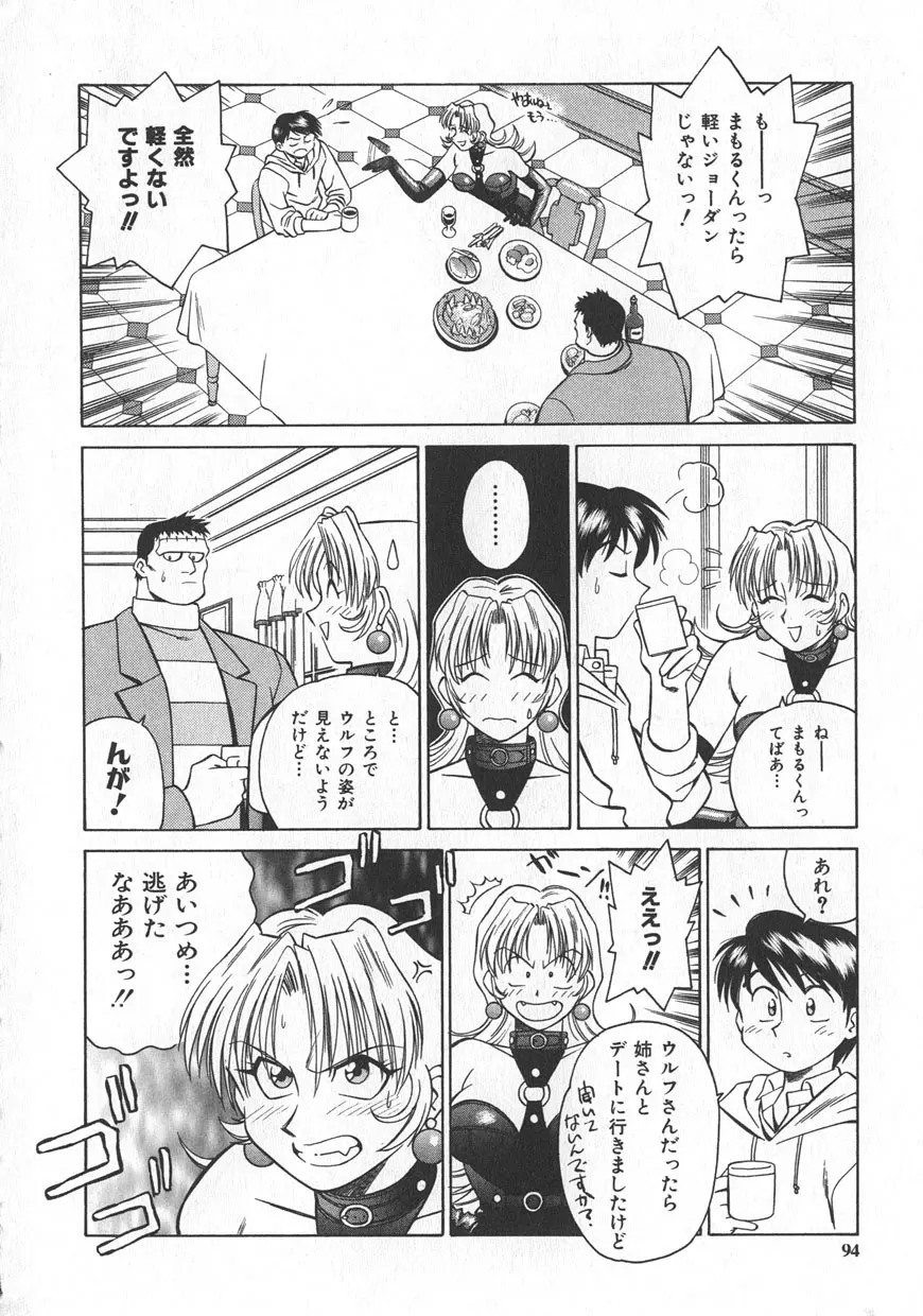 レイミアよろずカンパニー Page.90