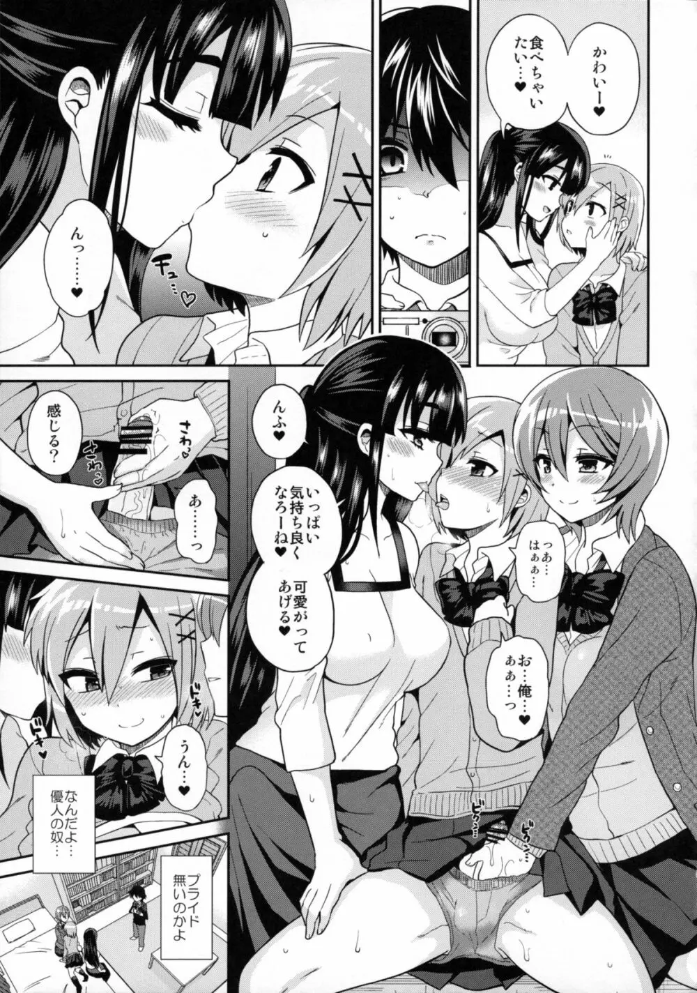 ふたなりっ!おしおきタイム3～少年再調教編～ Page.10