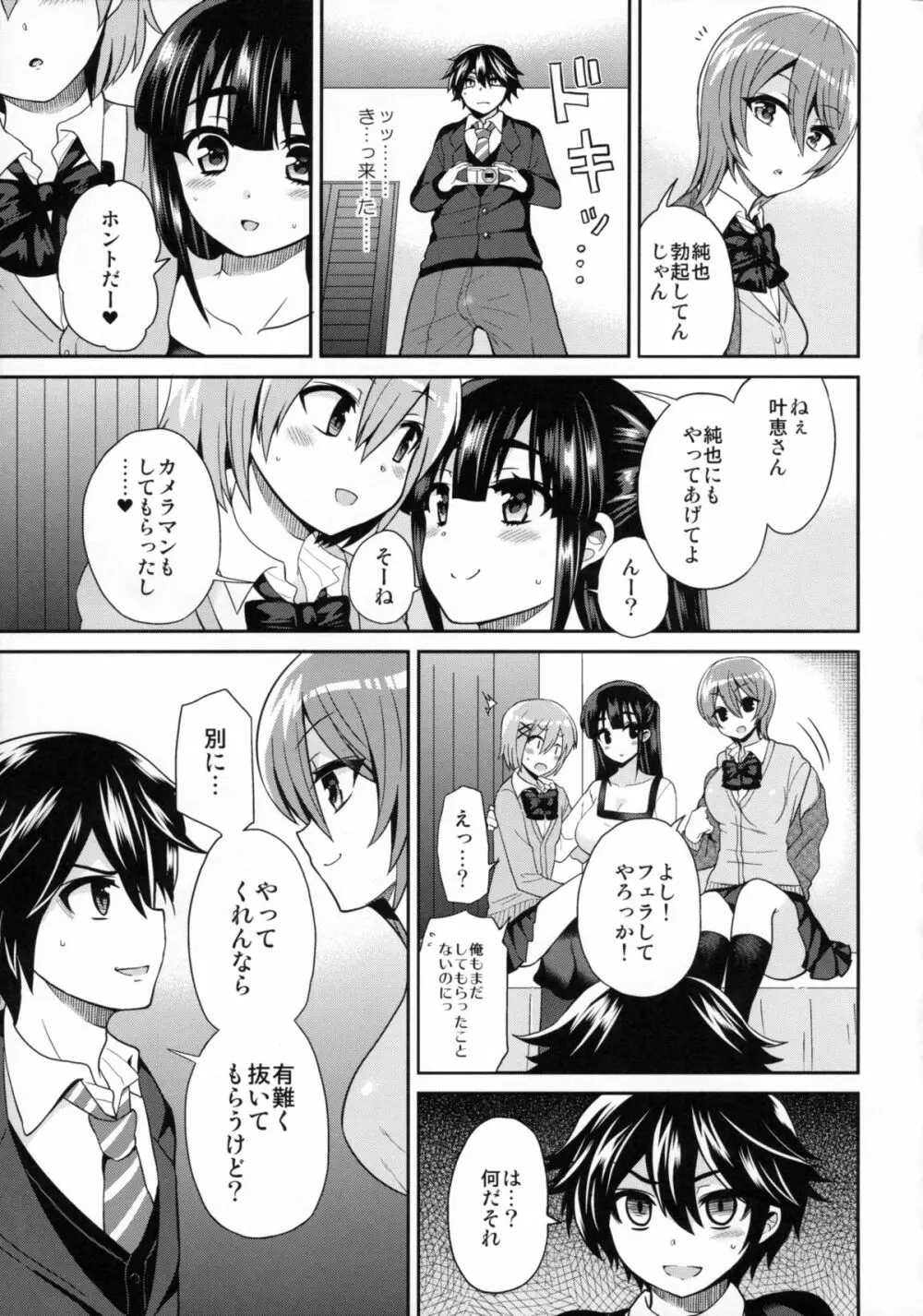 ふたなりっ!おしおきタイム3～少年再調教編～ Page.12