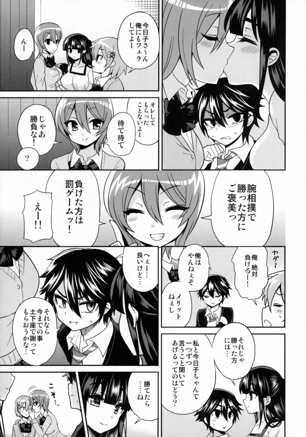 ふたなりっ!おしおきタイム3～少年再調教編～ Page.16