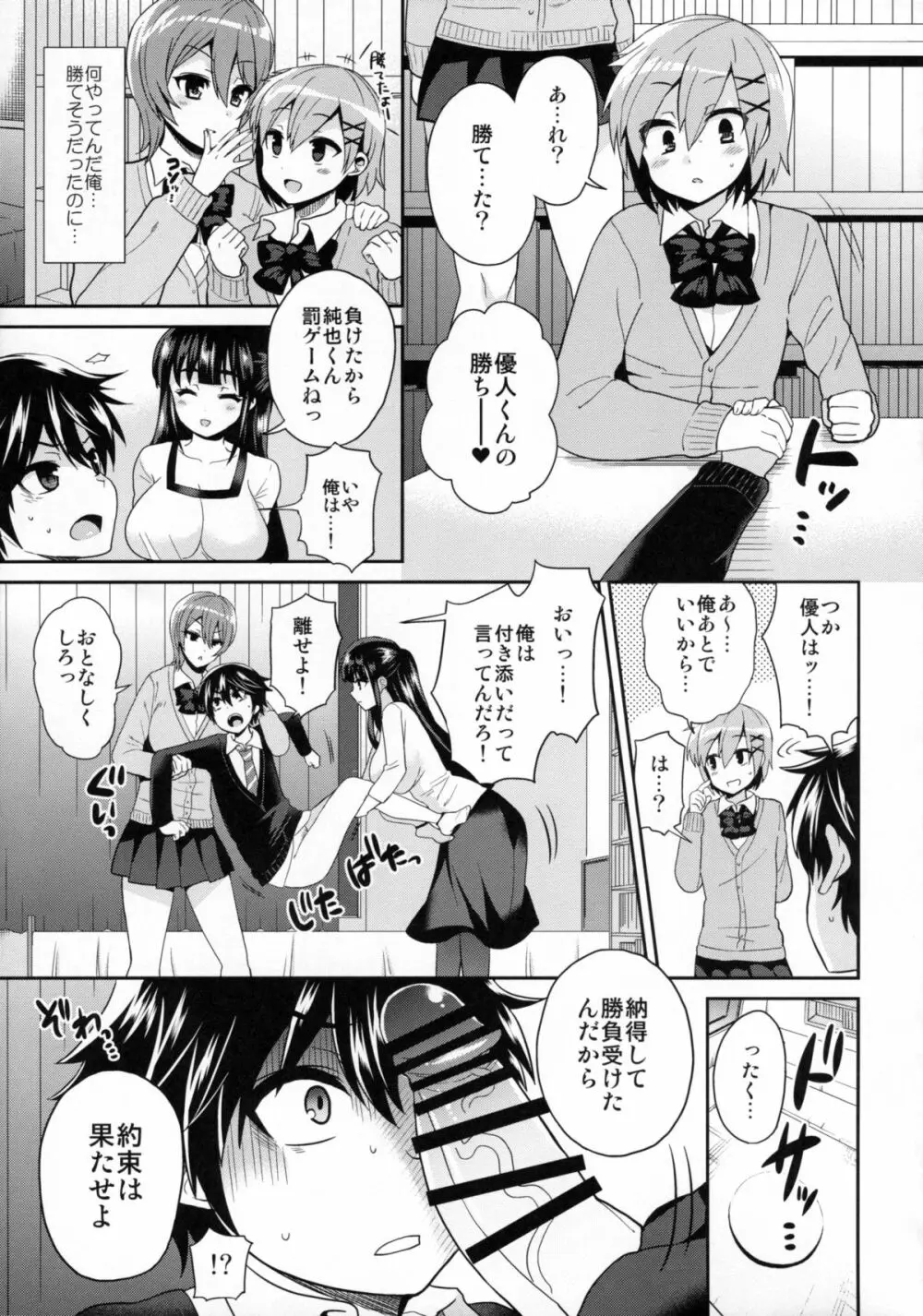 ふたなりっ!おしおきタイム3～少年再調教編～ Page.18