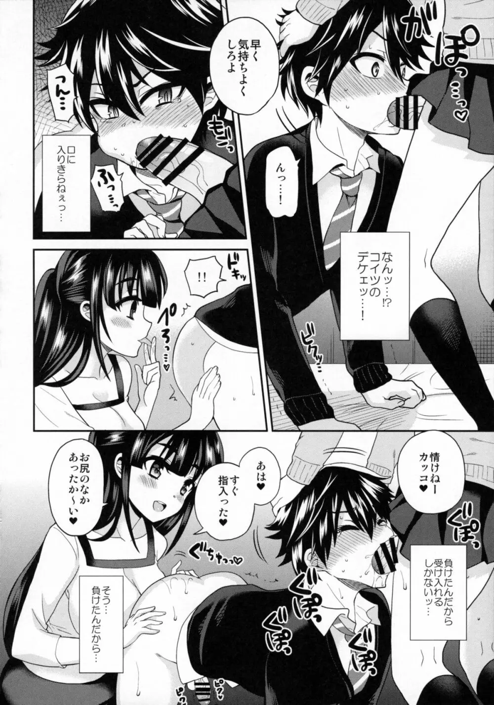 ふたなりっ!おしおきタイム3～少年再調教編～ Page.19