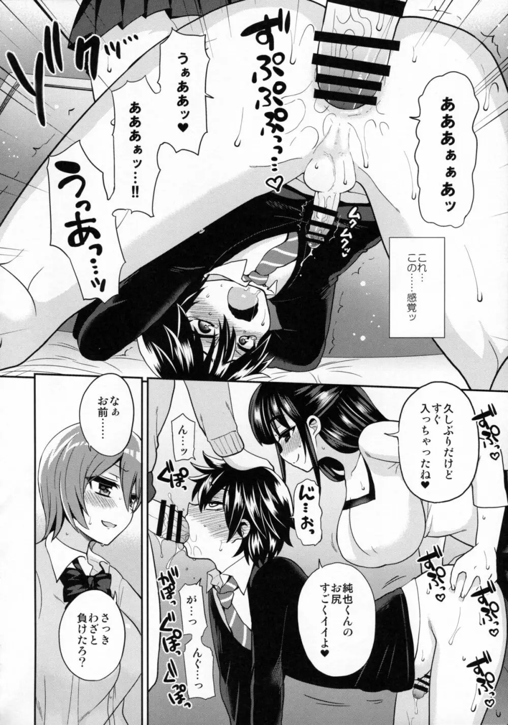 ふたなりっ!おしおきタイム3～少年再調教編～ Page.21