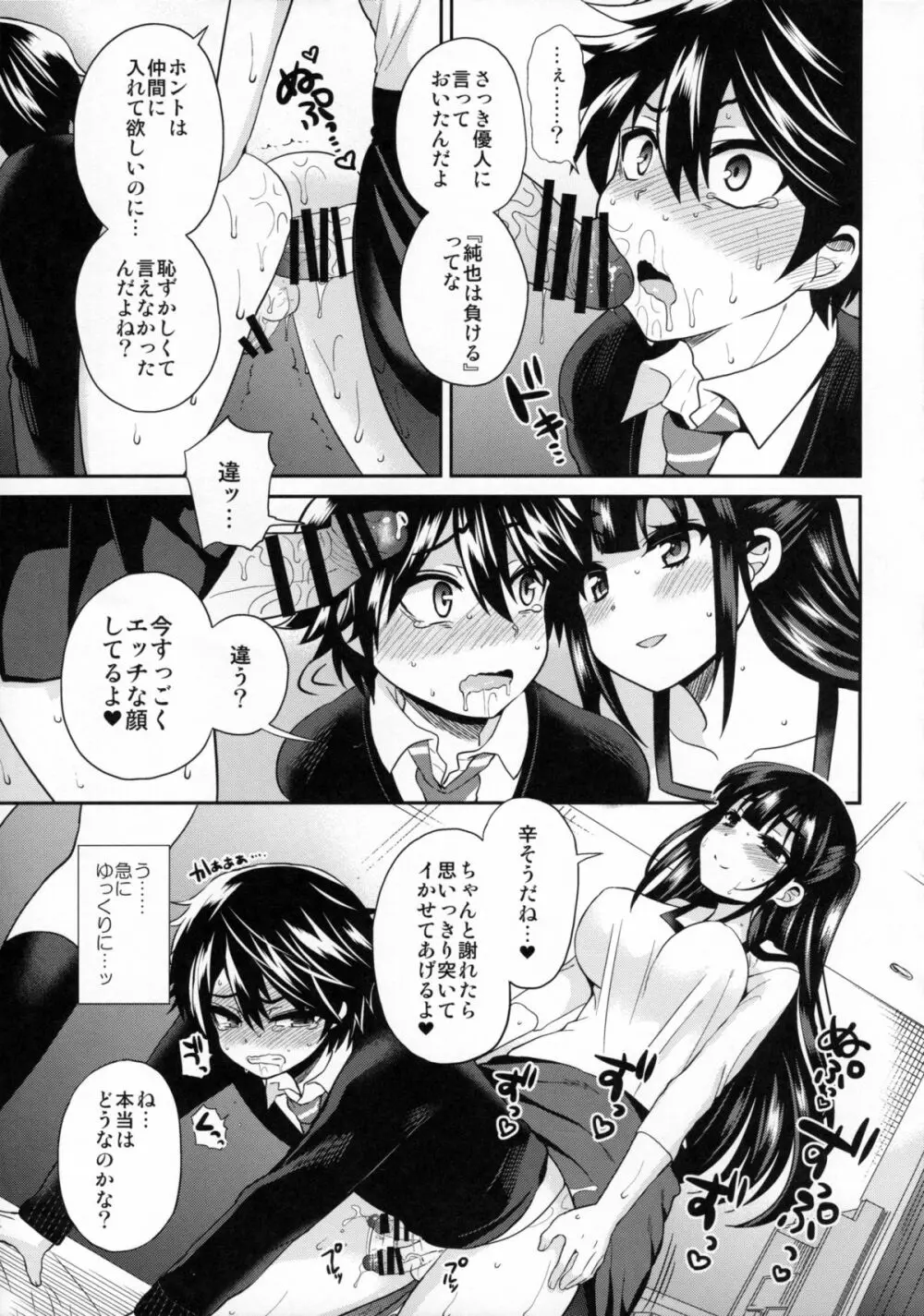 ふたなりっ!おしおきタイム3～少年再調教編～ Page.22