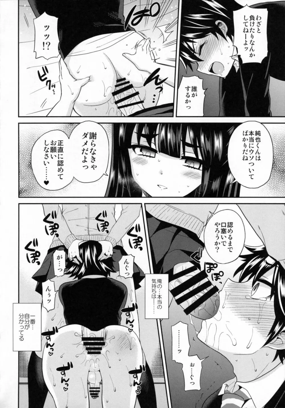 ふたなりっ!おしおきタイム3～少年再調教編～ Page.23