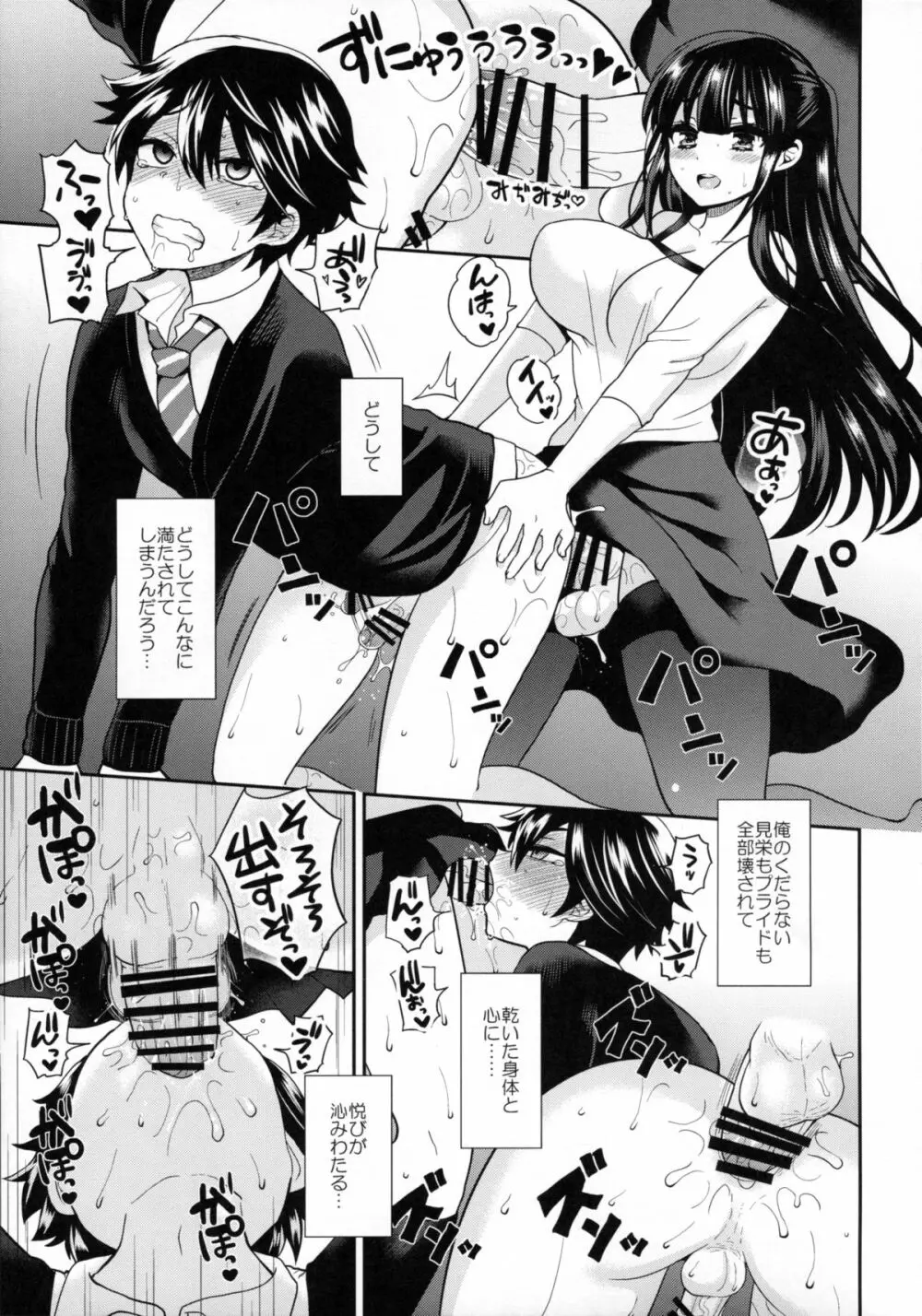 ふたなりっ!おしおきタイム3～少年再調教編～ Page.26