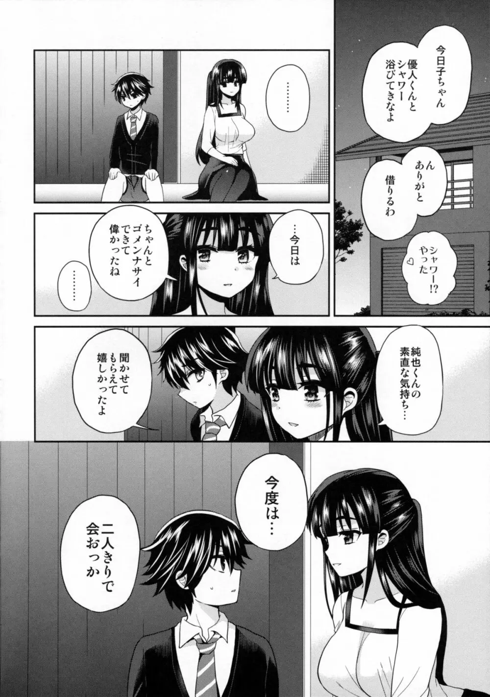 ふたなりっ!おしおきタイム3～少年再調教編～ Page.29