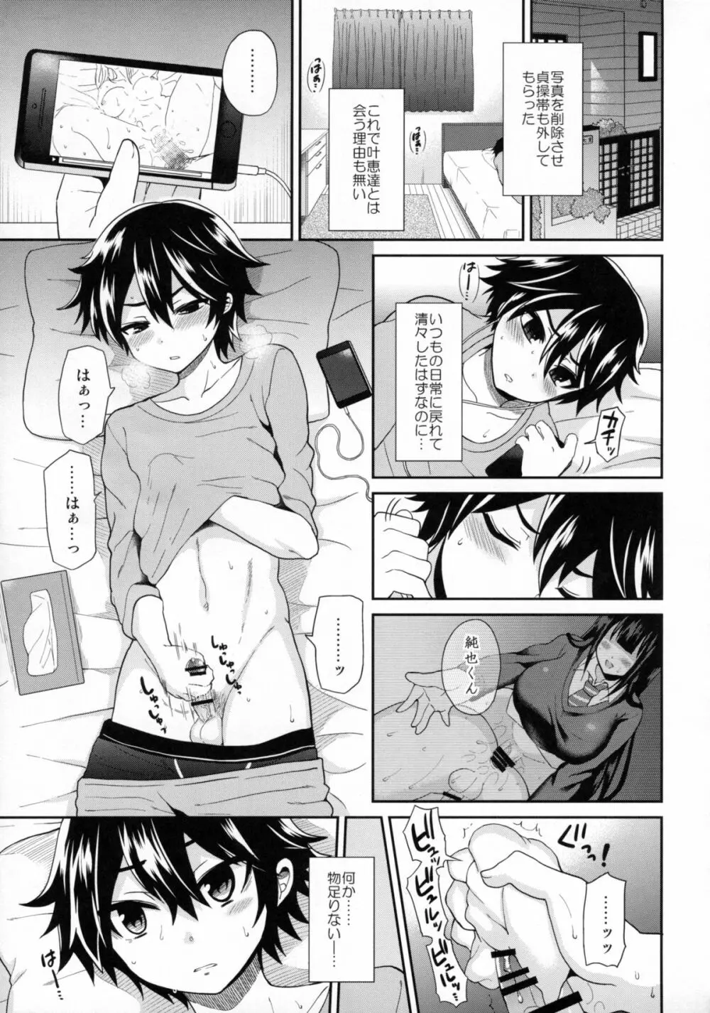 ふたなりっ!おしおきタイム3～少年再調教編～ Page.4