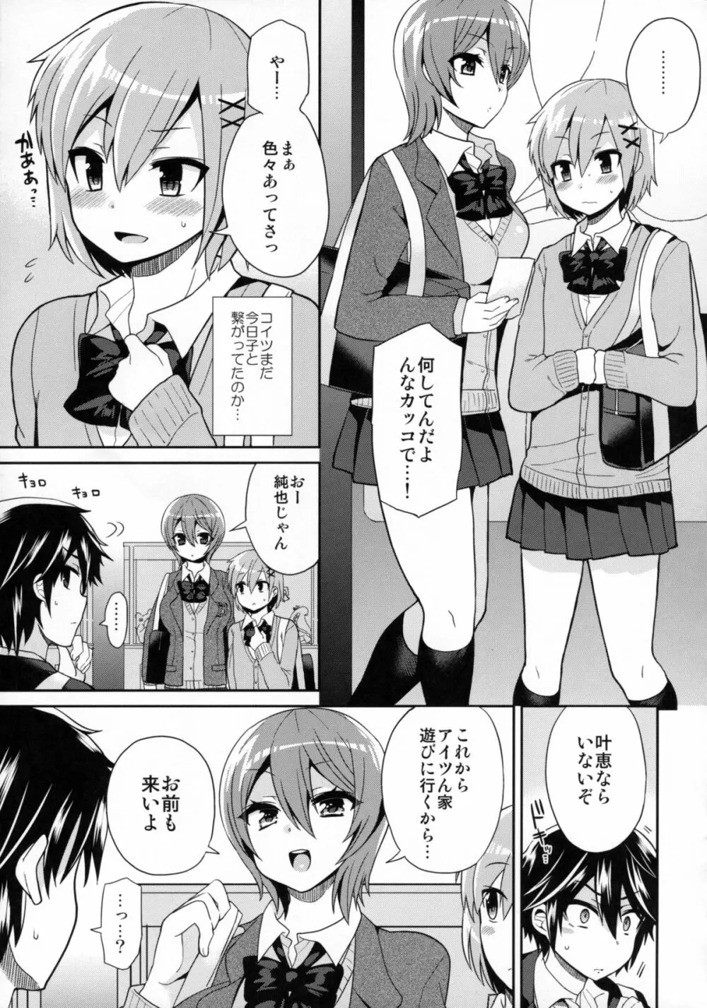 ふたなりっ!おしおきタイム3～少年再調教編～ Page.6