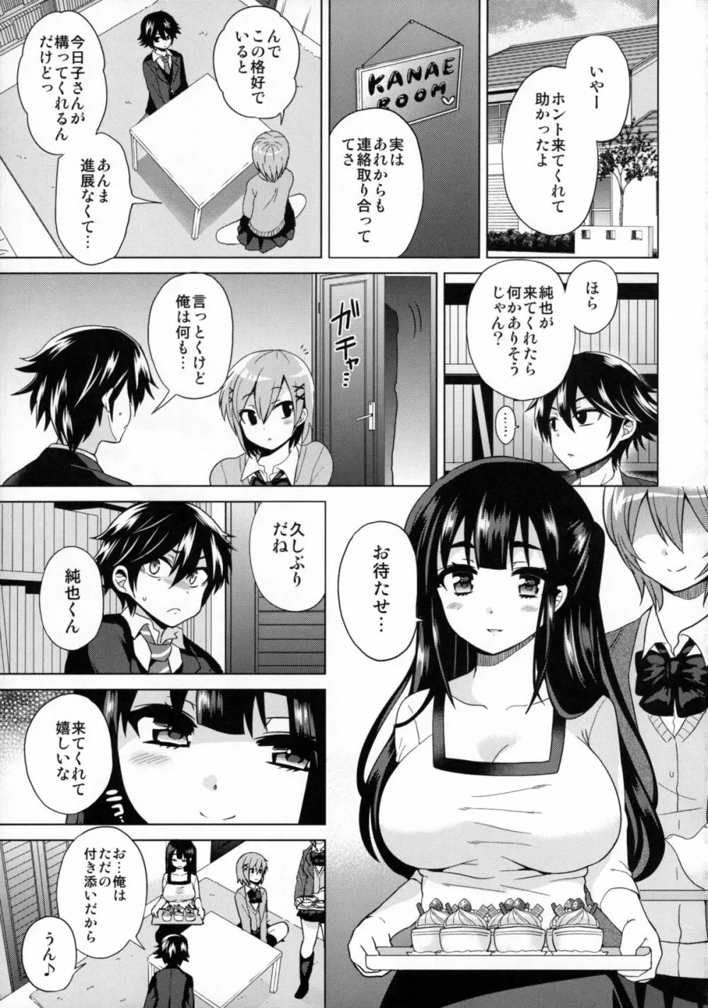 ふたなりっ!おしおきタイム3～少年再調教編～ Page.8