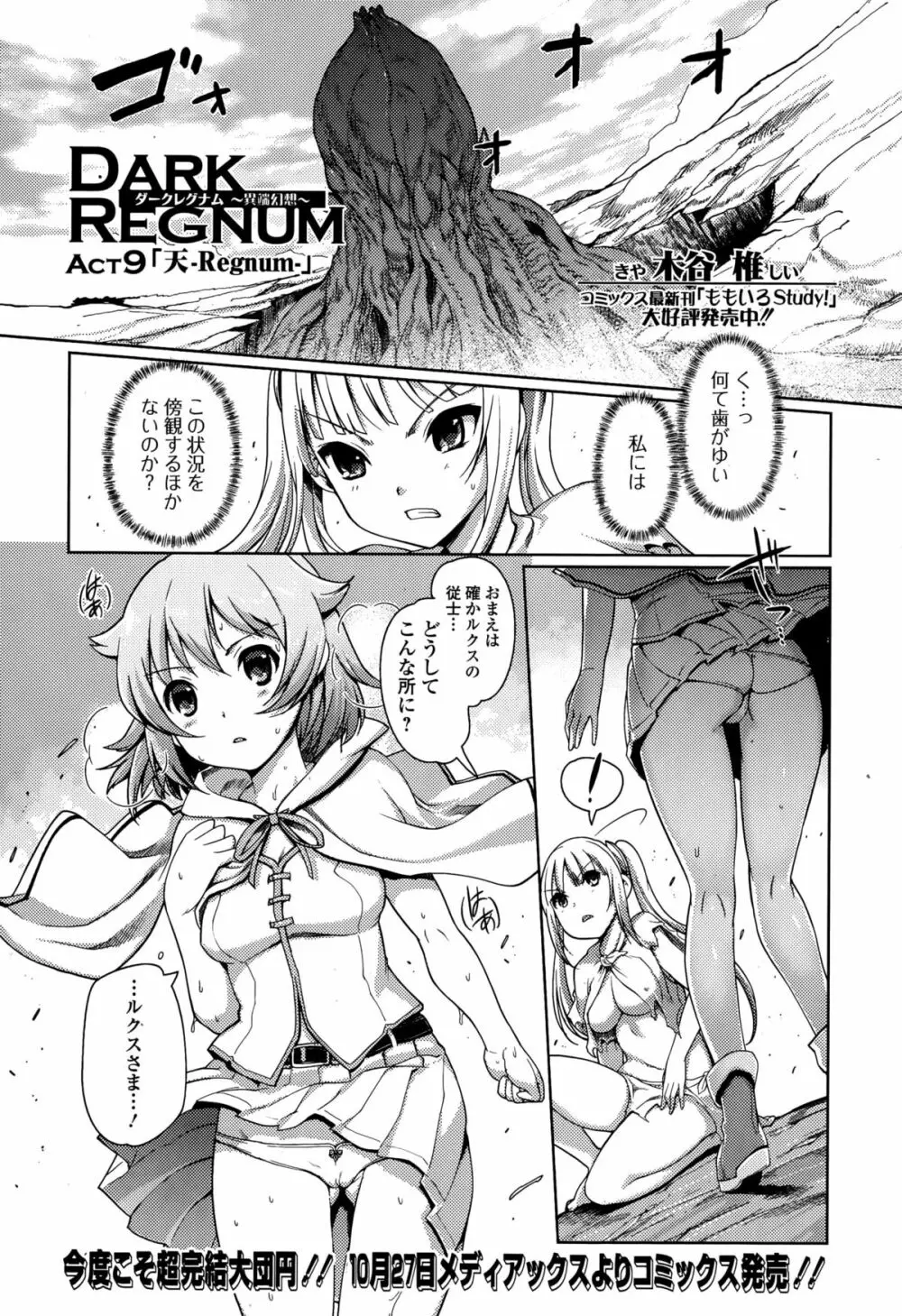 Comic エロ魂 2014年11月号 Vol.5 Page.39