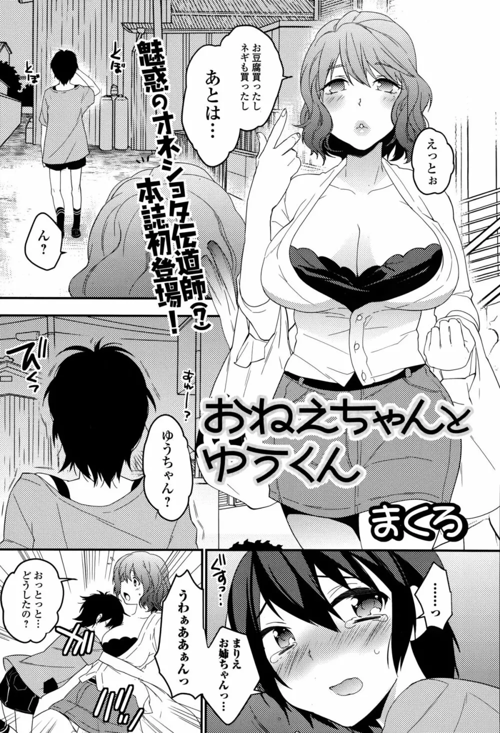 Comic エロ魂 2014年11月号 Vol.5 Page.55