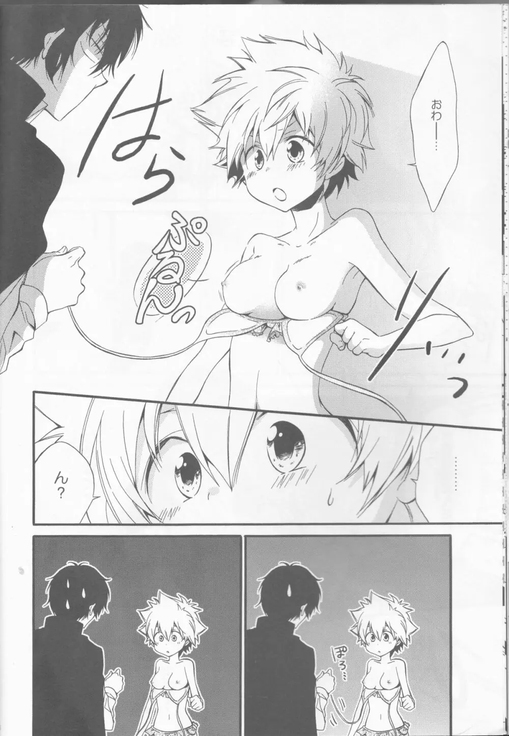 彼女が水着に着替えたら Page.16