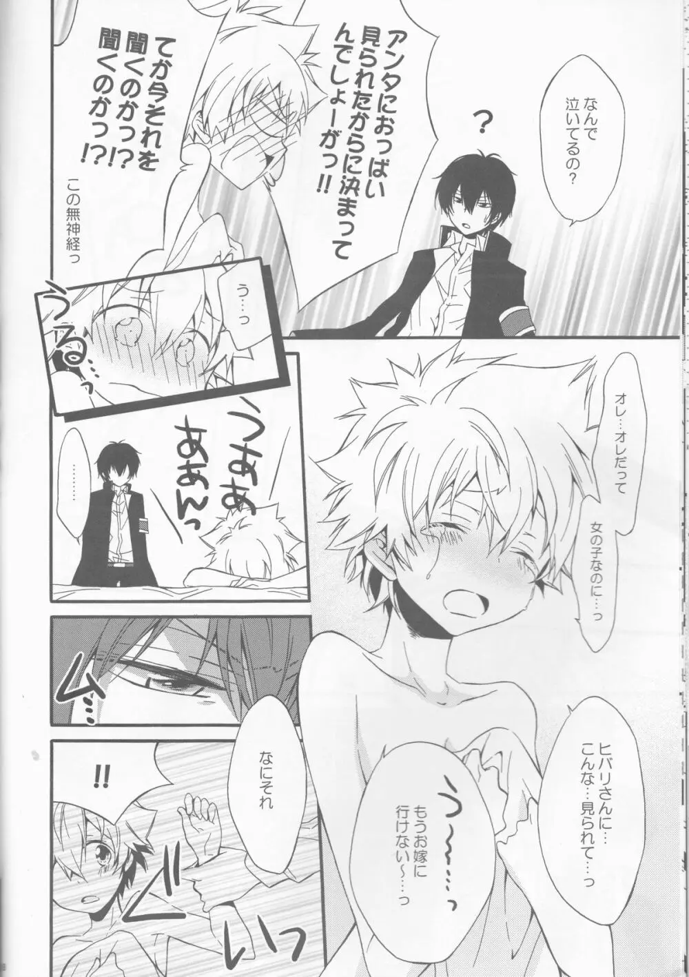 彼女が水着に着替えたら Page.18