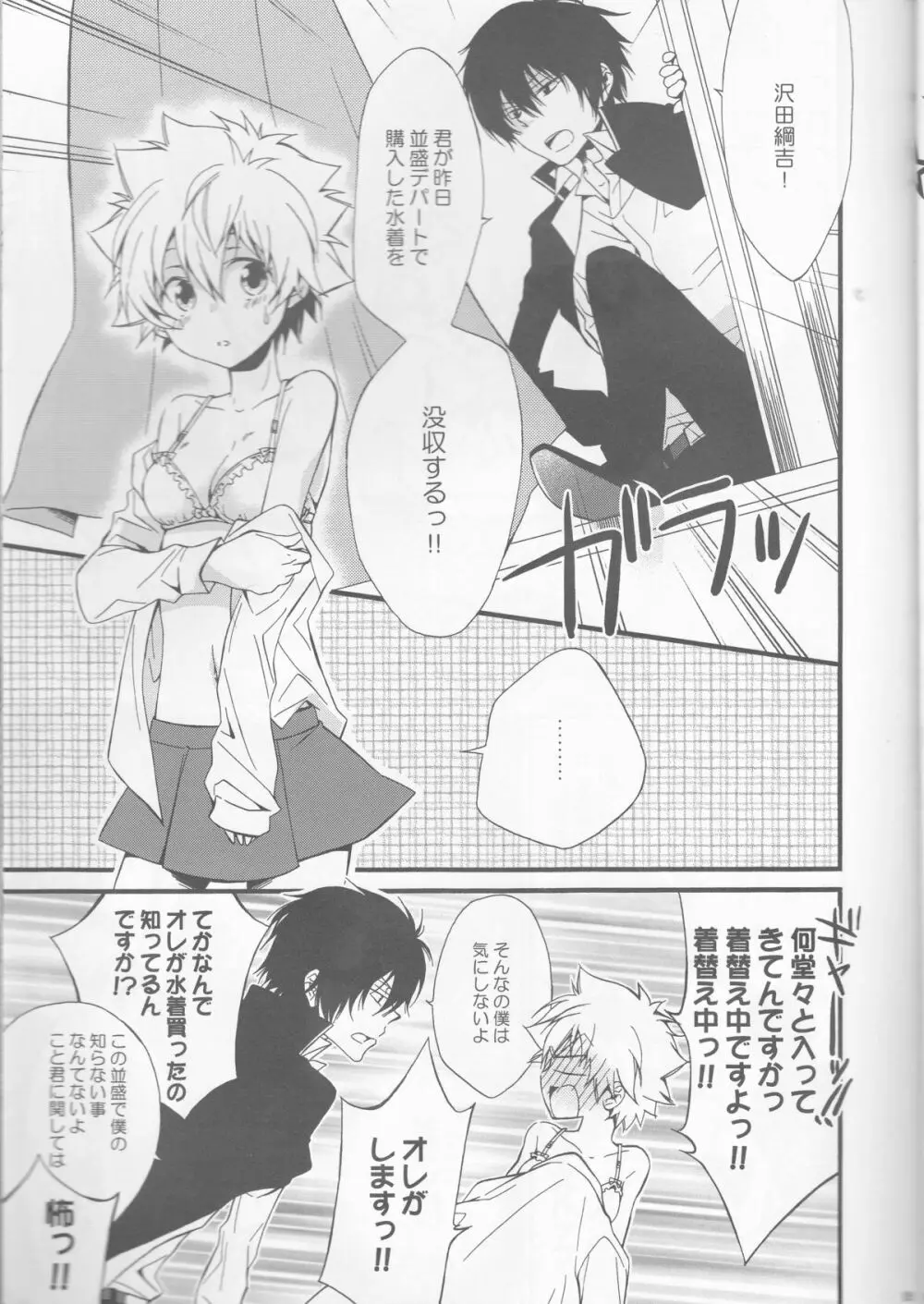 彼女が水着に着替えたら Page.5