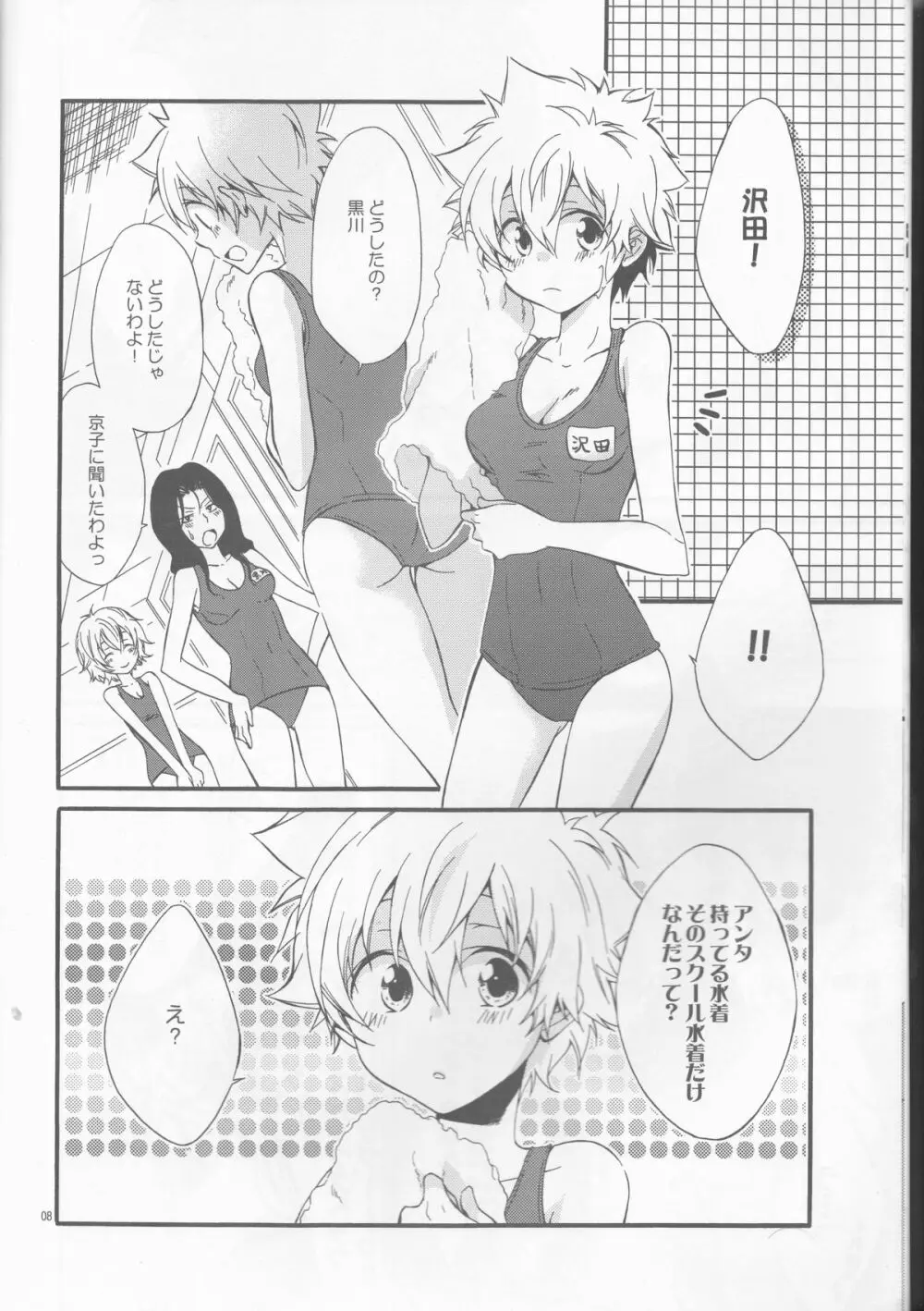 彼女が水着に着替えたら Page.8