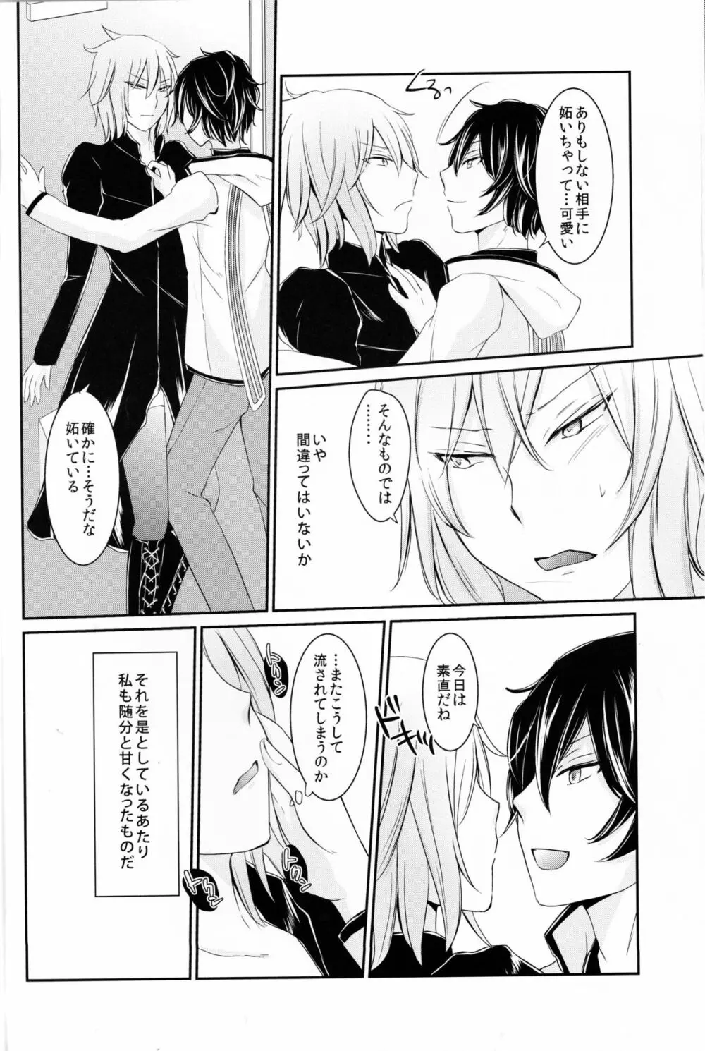 我が侭を言わせて Page.12