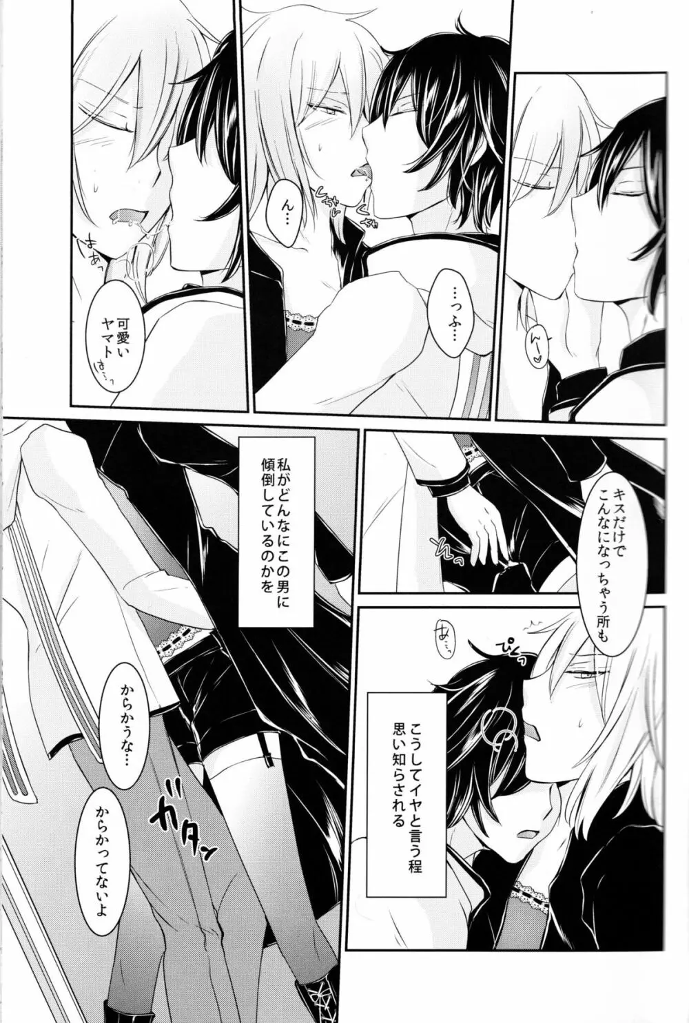 我が侭を言わせて Page.13