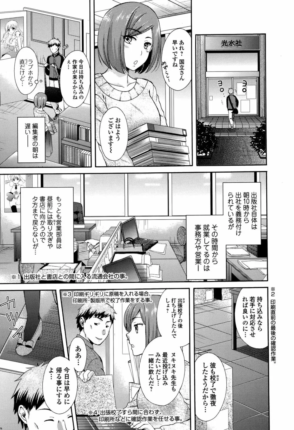 Comic エロ魂 2015年1月号 Vol.6 Page.161