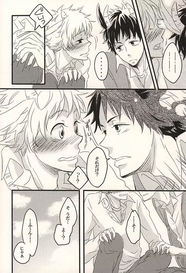 君に至る足跡 Page.19