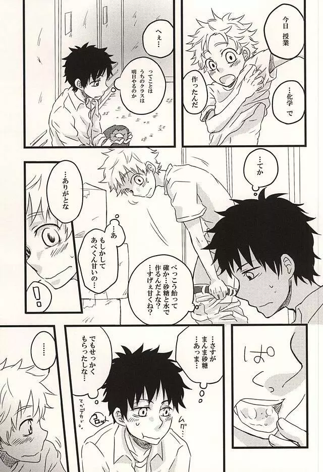 君に至る足跡 Page.4