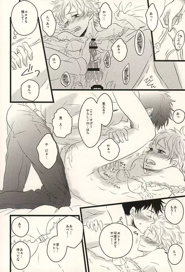 君に至る足跡 Page.43