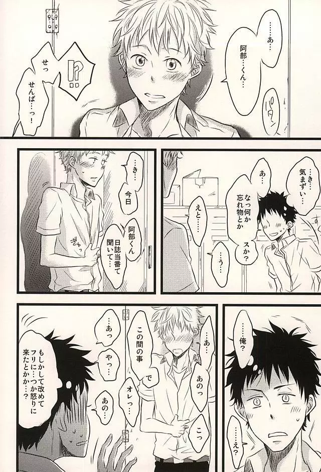 君に至る足跡 Page.75